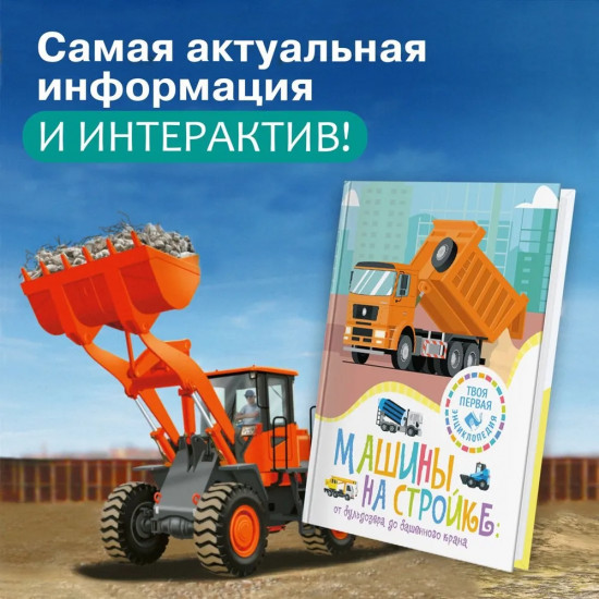 Машины на стройке