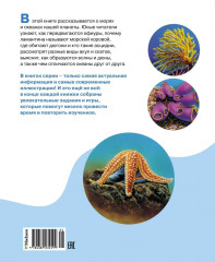 Море и его обитатели - Фото 1