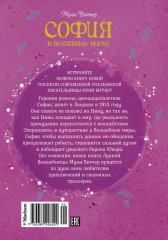 София в волшебных мирах - Фото 1