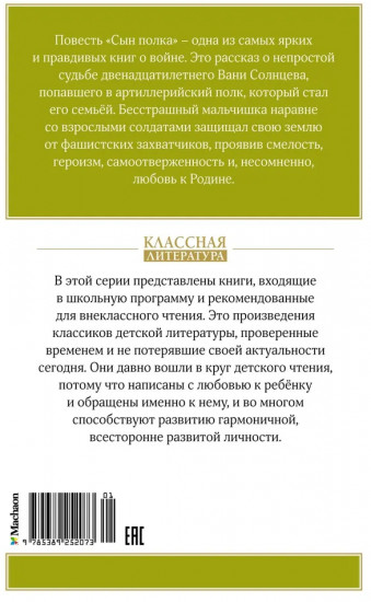 Сын полка
