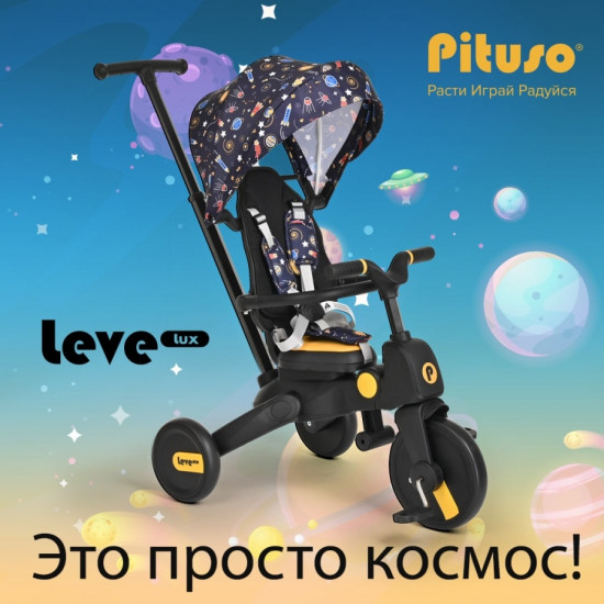 Велосипед трёхколёсный «Leve Lux»