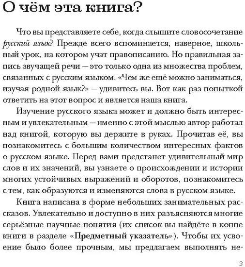 Русский язык. Энциклопедия для школьников