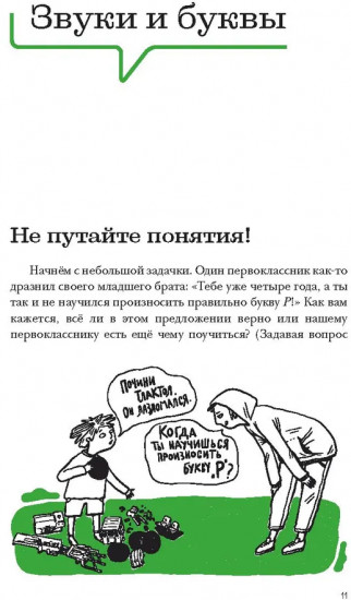 Русский язык. Энциклопедия для школьников