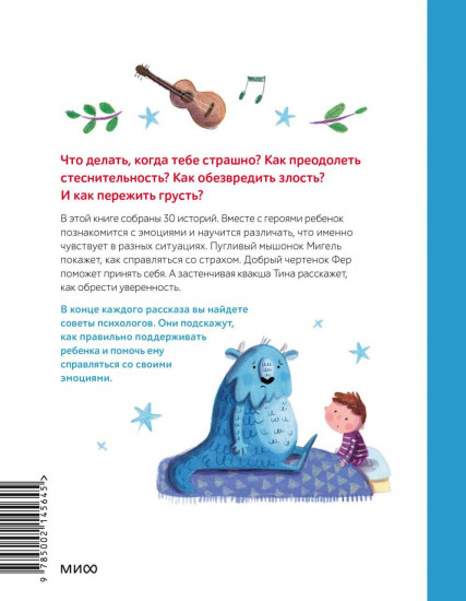 Моя первая книга эмоций