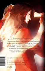 Преданные. Белое с кровью - Фото 1