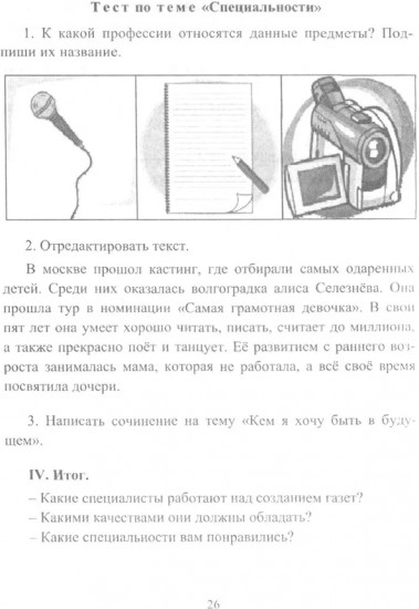 Введение в мир профессий. Классные часы