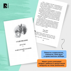 Детство. Кавказский пленник - Фото 3