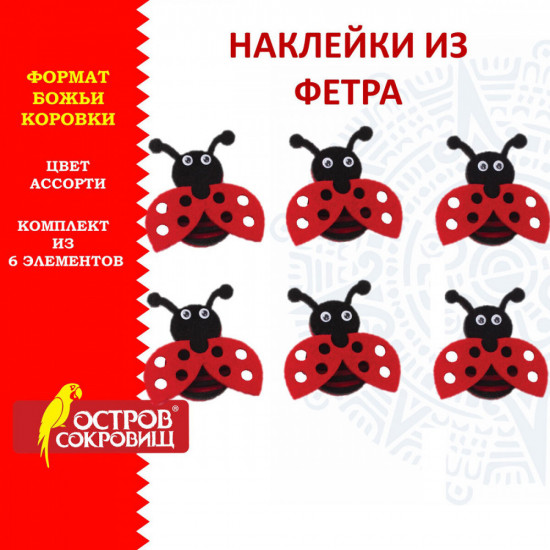 Наклейки из фетра