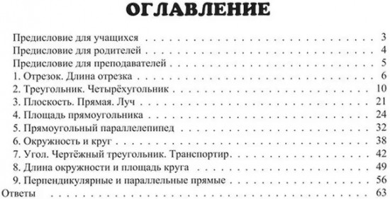 Геометрия. 5-6 классы. Практикум