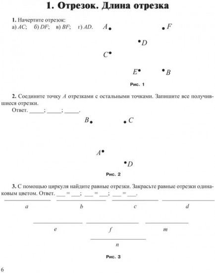 Геометрия. 5-6 классы. Практикум