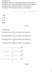 Геометрия. 5-6 классы. Практикум - Фото 3