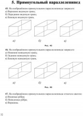 Геометрия. 5-6 классы. Практикум - Фото 4