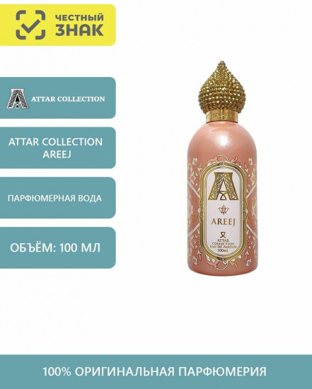 Парфюмерная вода «Areej»