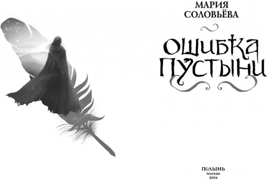 Ошибка пустыни