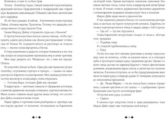 Дремеры. Книга 3. Проклятие Энтаны