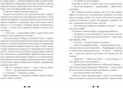 Дремеры. Книга 3. Проклятие Энтаны - Фото 4