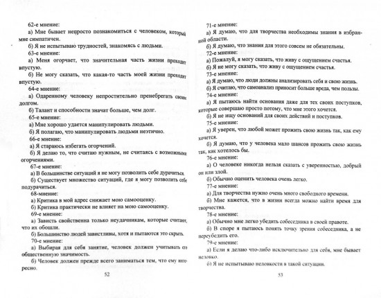 Психологическая профилактика