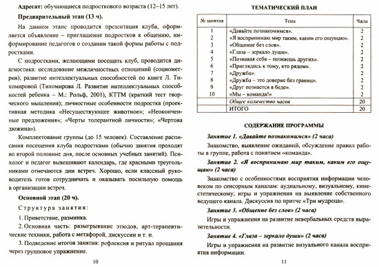 Развитие культуры общения в подростковой среде
