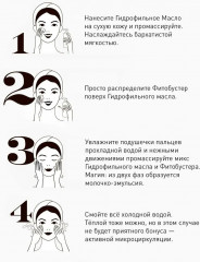 Масло гидрофильное для лица «HY-OL Cleanser» - Фото 4