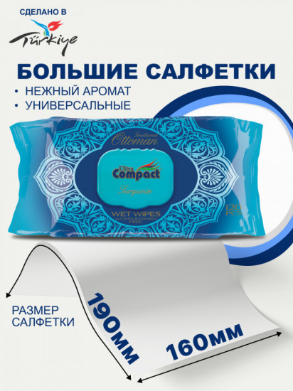 Салфетки влажные «Traditional Ottoman Turquoise»