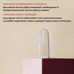 Зубная щетка-напалечник для животных - Фото 4