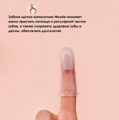 Зубная щетка-напалечник для животных - Фото 7