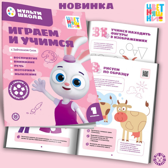 Мультишкола Цветняшек. Зайчонок Скок