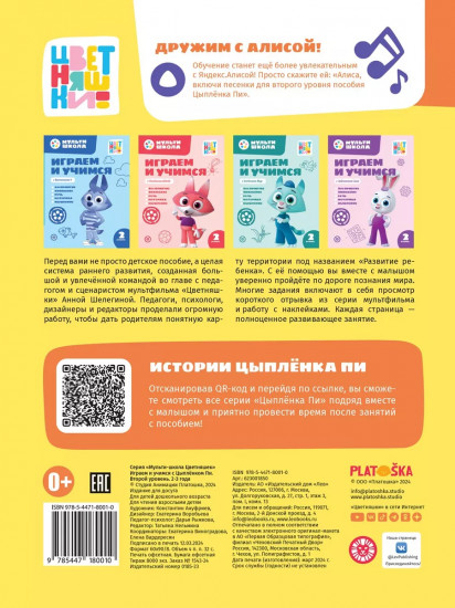 Мультишкола Цветняшек. Цыпленок Пи