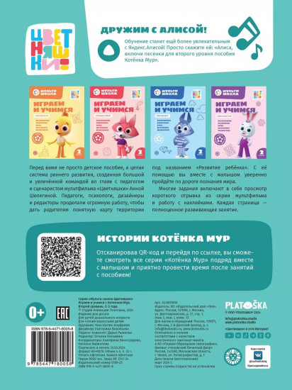 Мультишкола Цветняшек. Котенок Мур
