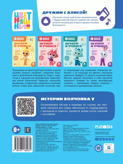 Мультишкола Цветняшек. Волчонок У