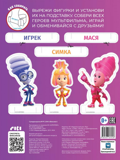 Суперраскраска «Фиксики»