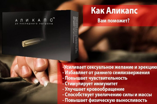 Капсулы «Али Капс Плюс»