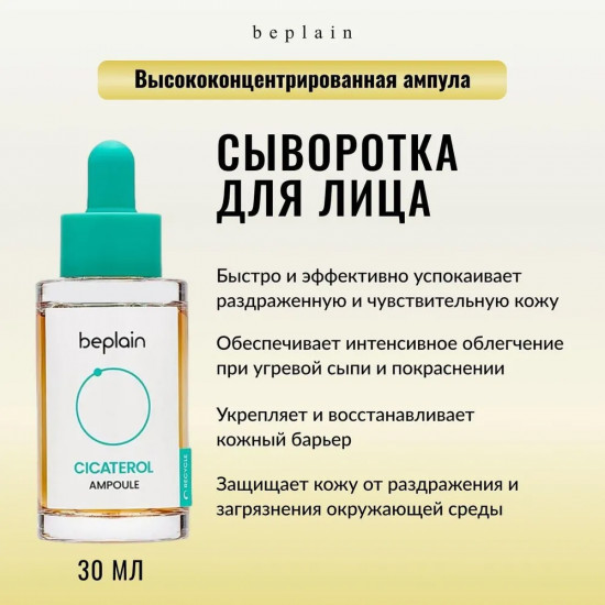 Сыворотка для лица «Cicaterol ampoule»