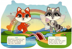 Книга «Волшебные питомцы» - Фото 1