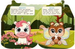 Книга «Волшебные питомцы» - Фото 2