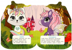 Книга «Волшебные питомцы» - Фото 3