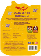 Книга «Волшебные питомцы» - Фото 4