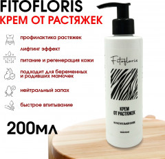 Крем от растяжек увлажняющий «Fitofloris» - Фото 1