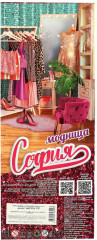 Кукла «София» - Фото 4