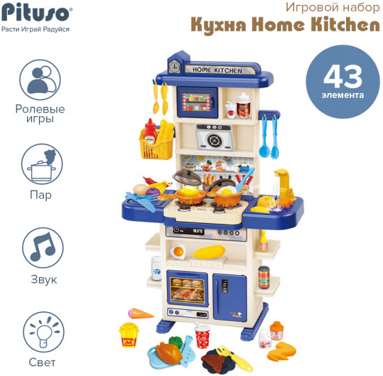 Набор игровой «Кухня Home Kitchen»