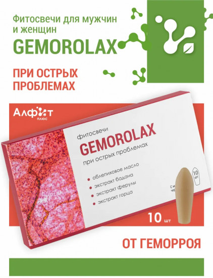 Фитосвечи от геморроя «Gemorolax»