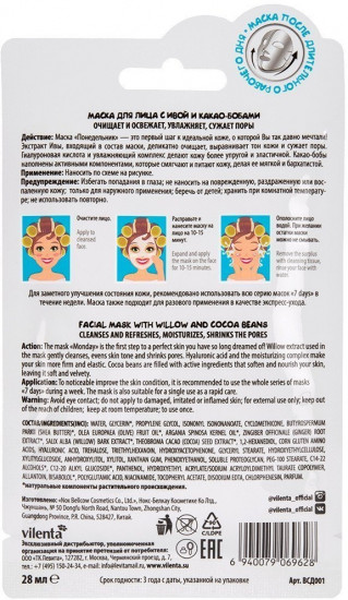 Маска для лица «Бодрый понедельник» с Ивой и Какао-бобами