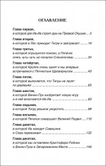 Винни-Пух. Дом на Пуховой Опушке - Фото 3