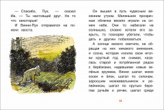 Винни-Пух и ослик Иа-Иа - Фото 2
