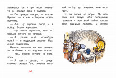 Винни-Пух идёт в гости - Фото 1