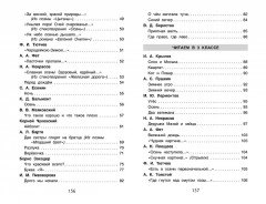 100 стихов для внеклассного чтения. 1-4 класс - Фото 3