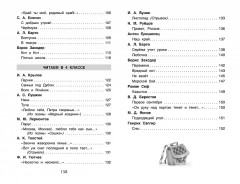 100 стихов для внеклассного чтения. 1-4 класс - Фото 4