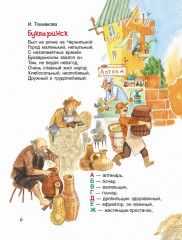 Большая книга профессий. Стихи - Фото 1