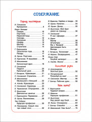 Большая книга профессий. Стихи - Фото 3