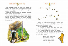 Винни-Пух и все-все-все - Фото 2